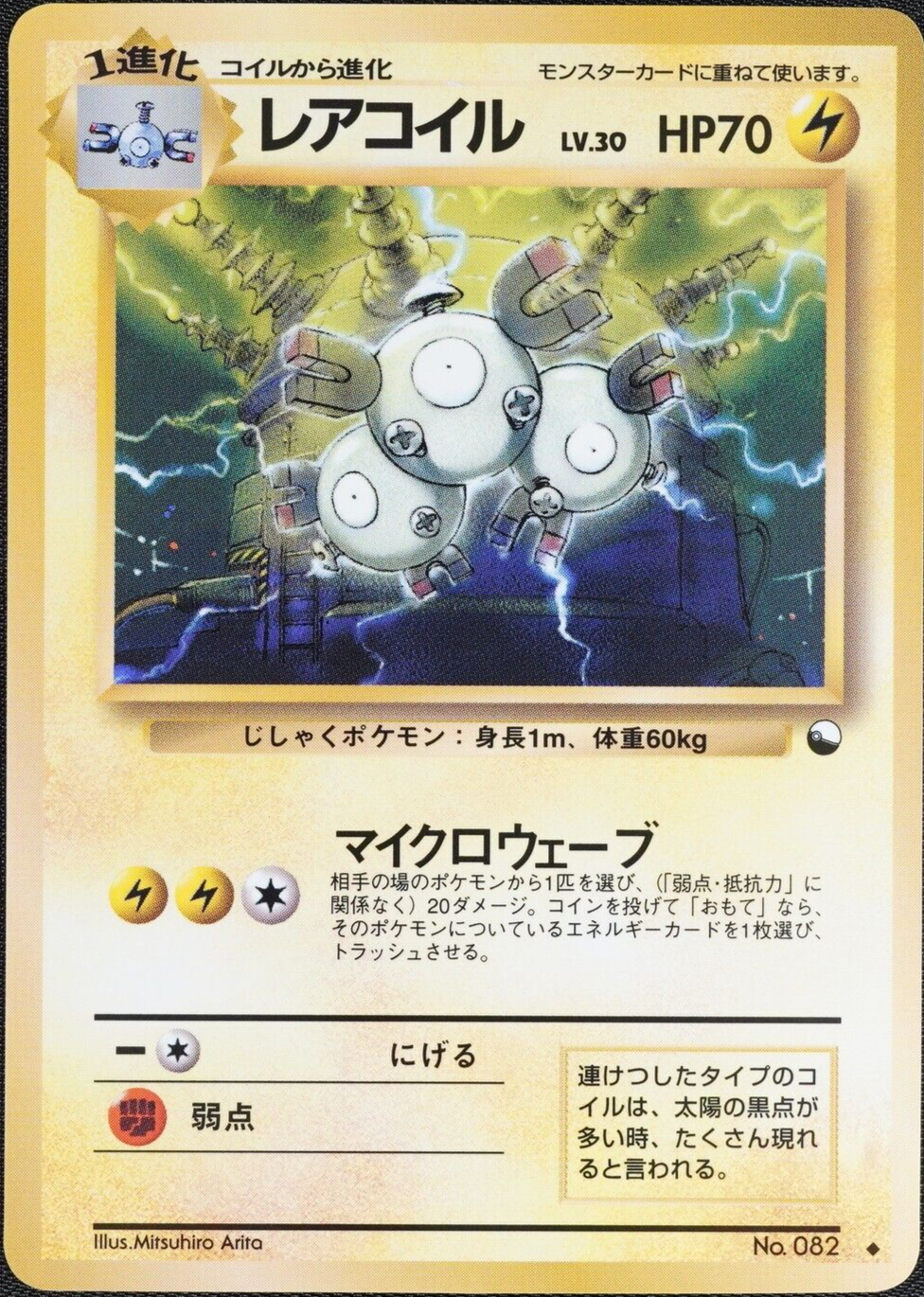 Pokemon Card Magneton No 082 Nintendo Japanese 1996 LV30 HP70 F1045