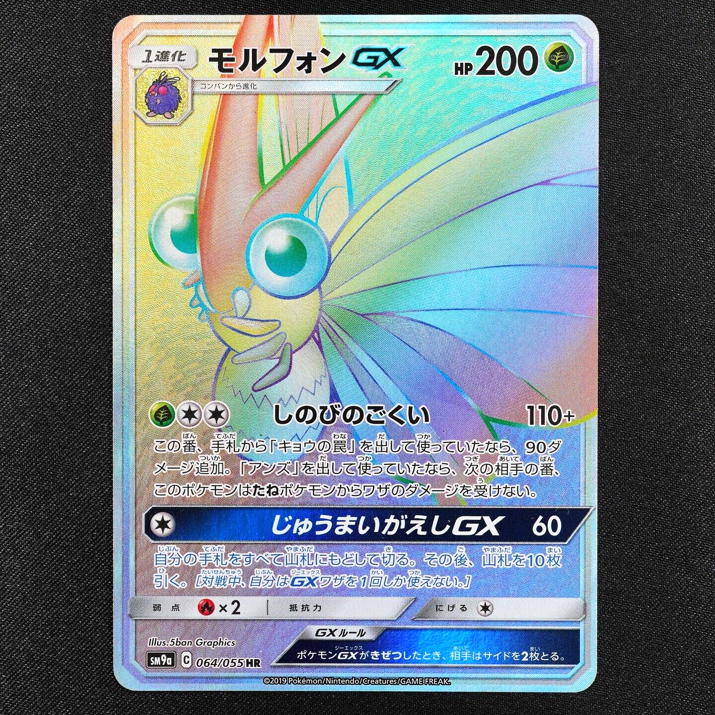 Pokemon Card Venomoth GX SM9a C 064/055 HR Nintendo 2019 HP200 Japanese F3128