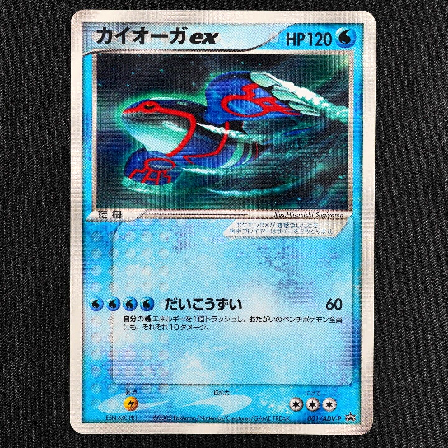 Pokemon Card Kyogre ex 001-ADV-P Promo Nintendo 2003 HP120 Japanese F4152