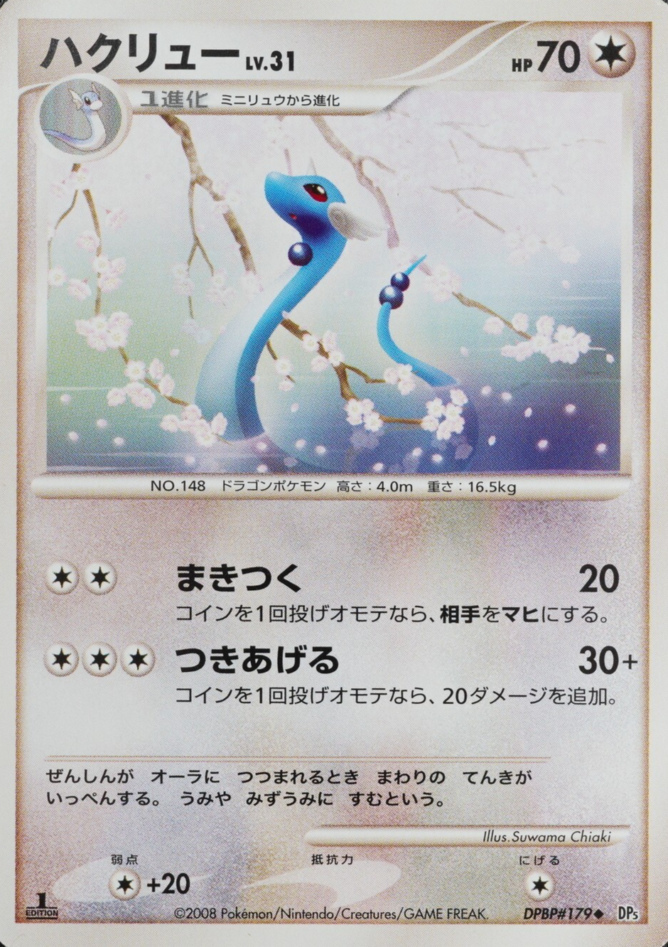 Pokemon Card Dragonair DPBP#179 Nintendo 2008 HP70 Stage 1 Japanese F8195