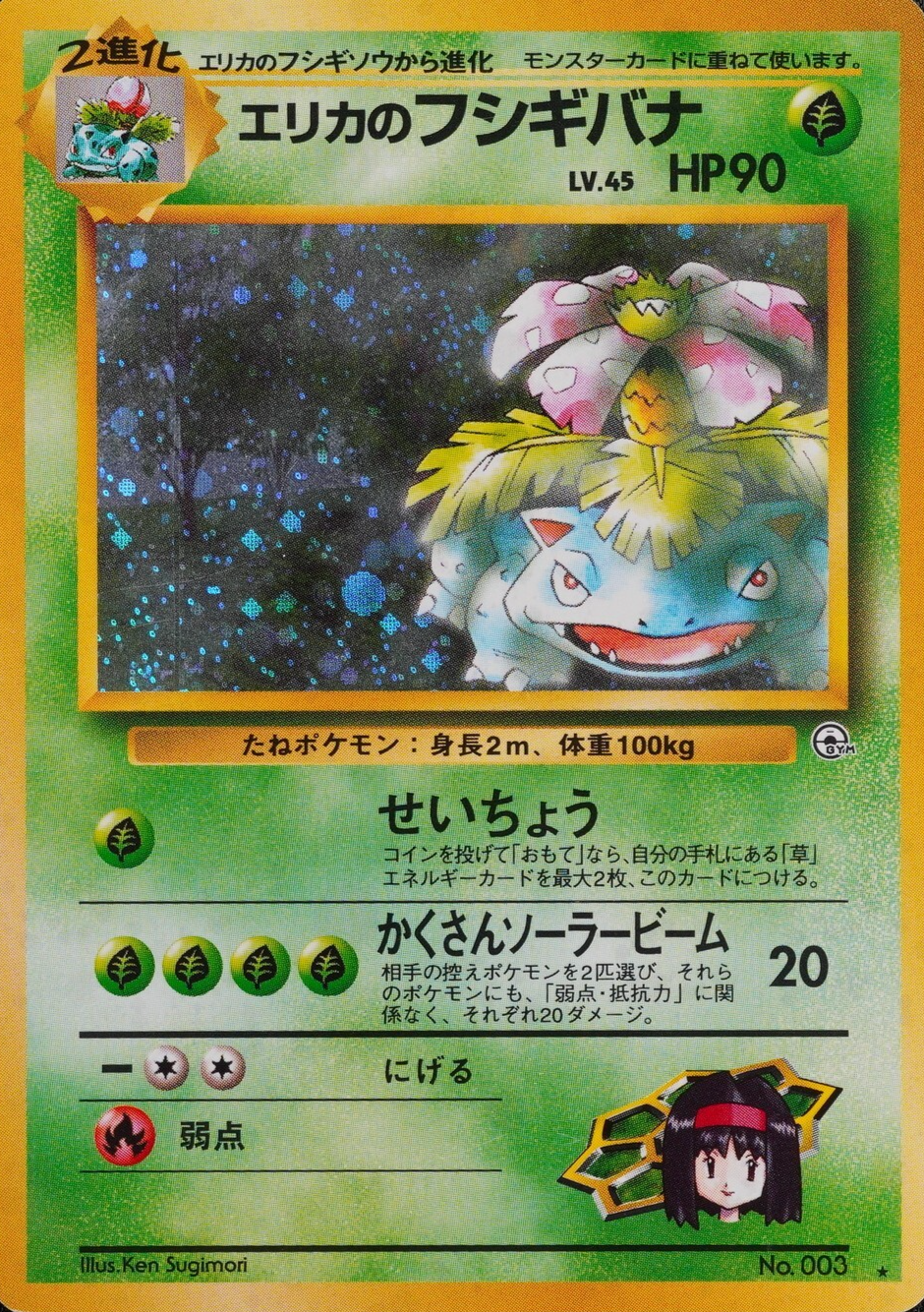 Pokemon Card Erika's Venusaur 003 Nintendo 1996 HP90 Stage 2 Japanese Holo F8330