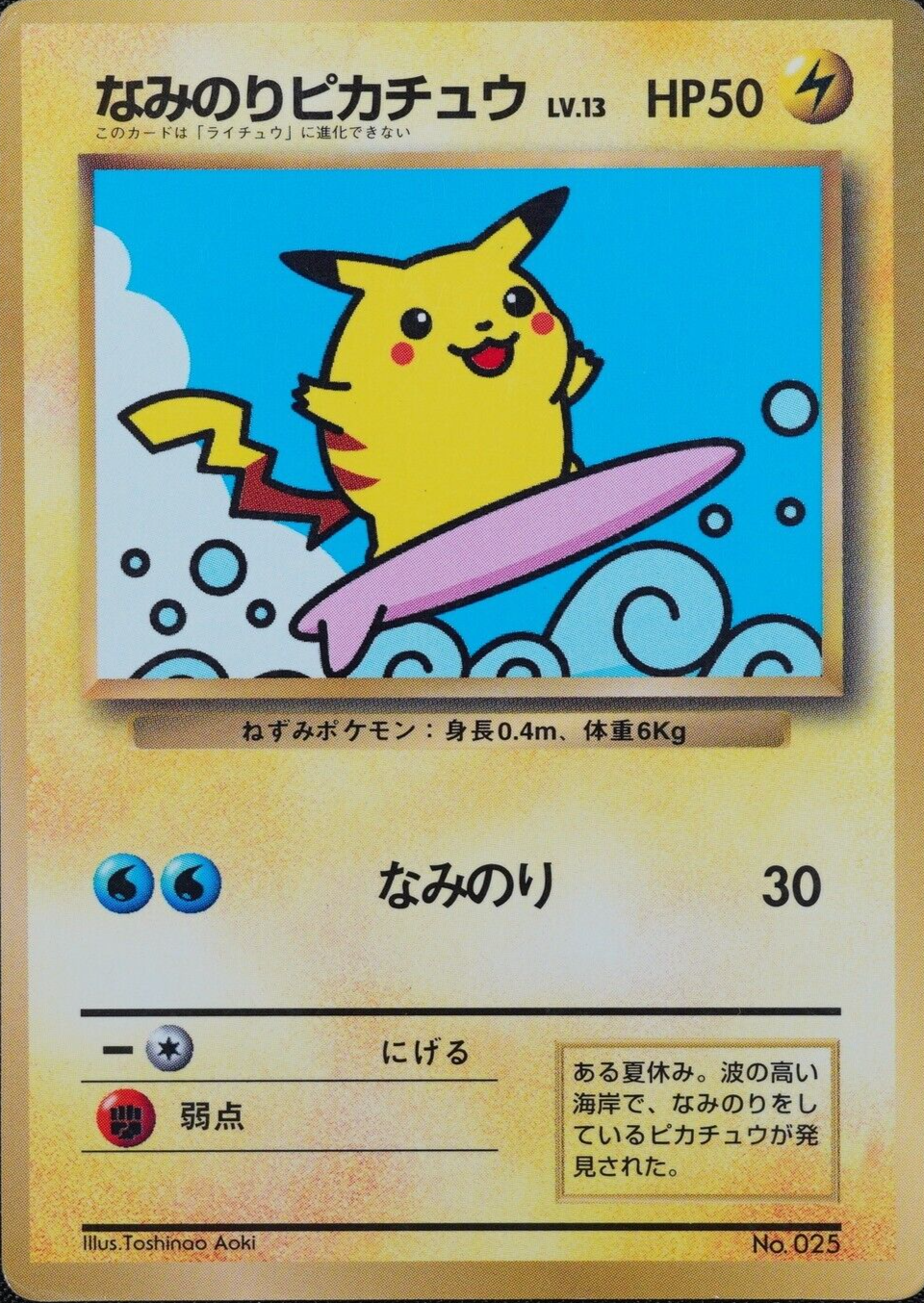 Pokemon Card Surfing Pikachu 025 Nintendo 1996 HP50 Japanese Glossy F1263