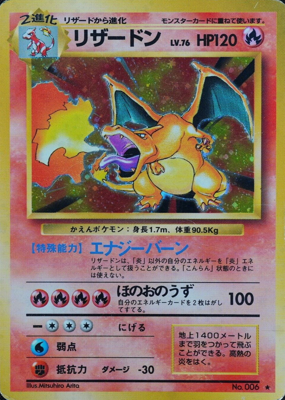 Pokemon Card Charizard 006 Nintendo 1996 Japanese LV76 HP120 F3091