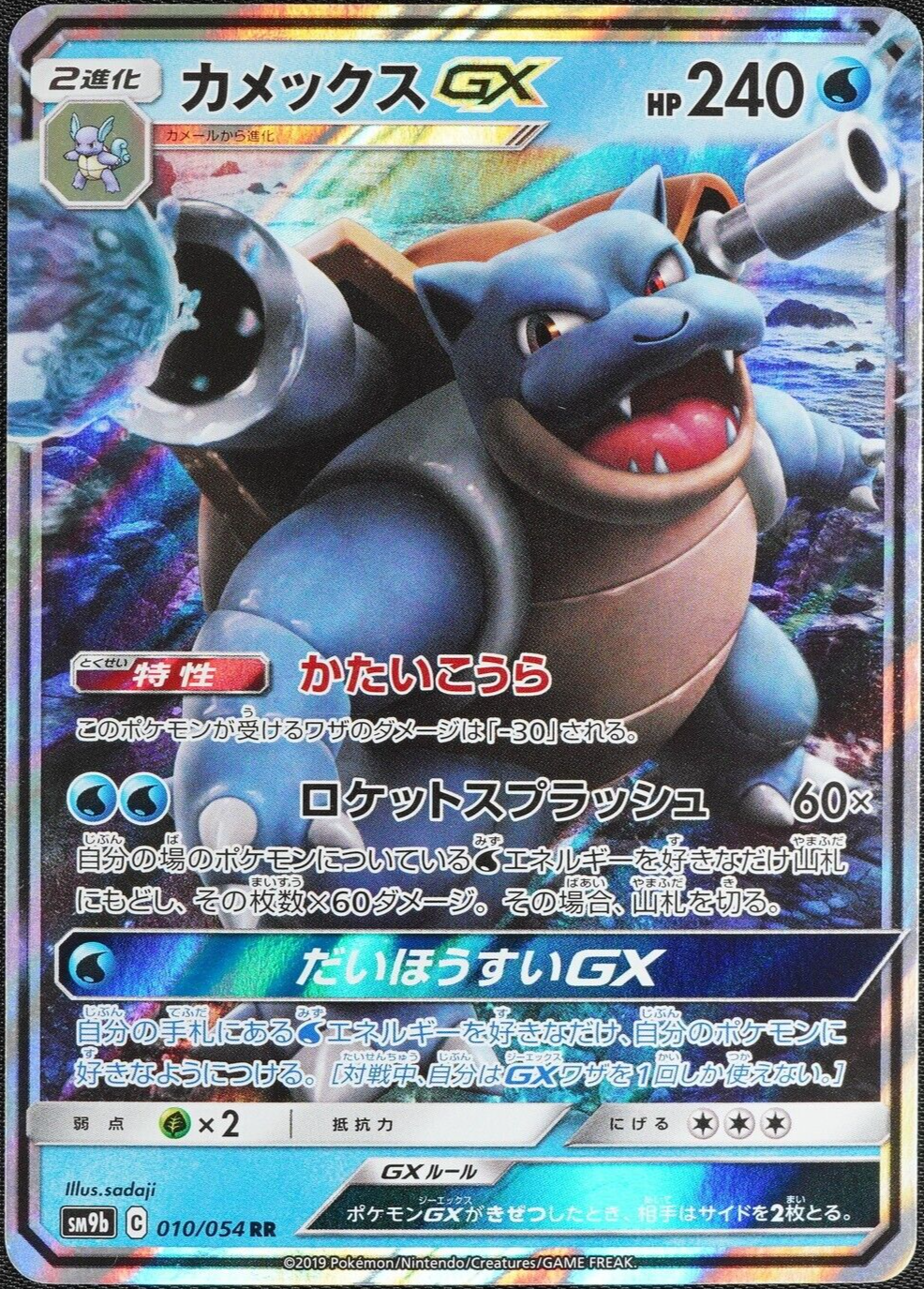 Pokemon Card Blastoise GX RR 010/054 SM9b HP240 Nintendo Japanese 2019 F1051