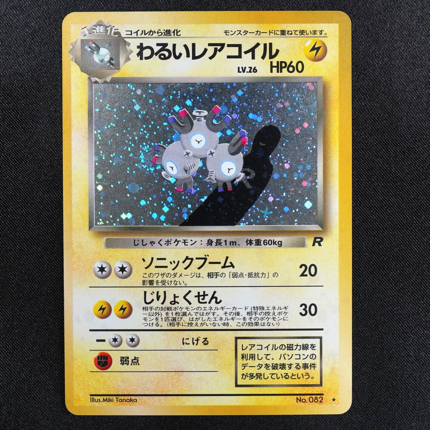 Pokemon Card Dark Magneton 082 Nintendo 1996 HP60 Stage 1 Japanese Holo F5242