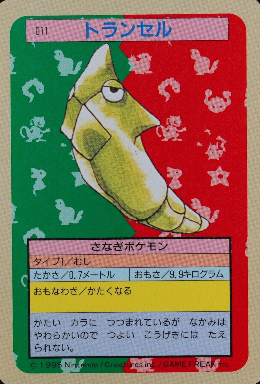 Pokemon Card Metapod 011 Topsun Nintendo 1995 Blue Back Japanese F3030