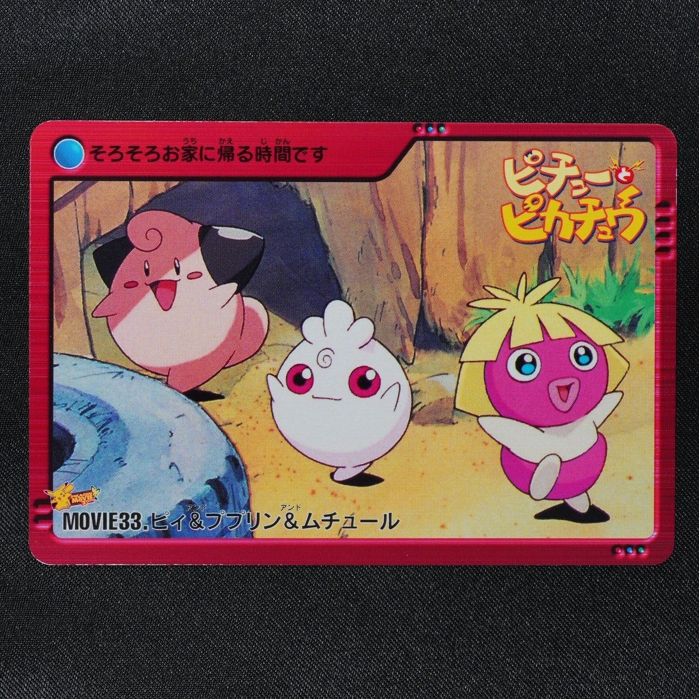 Pokemon Card Cleffa & Igglybuff & Smoochum MOVIE 33 Anime Collection F1310