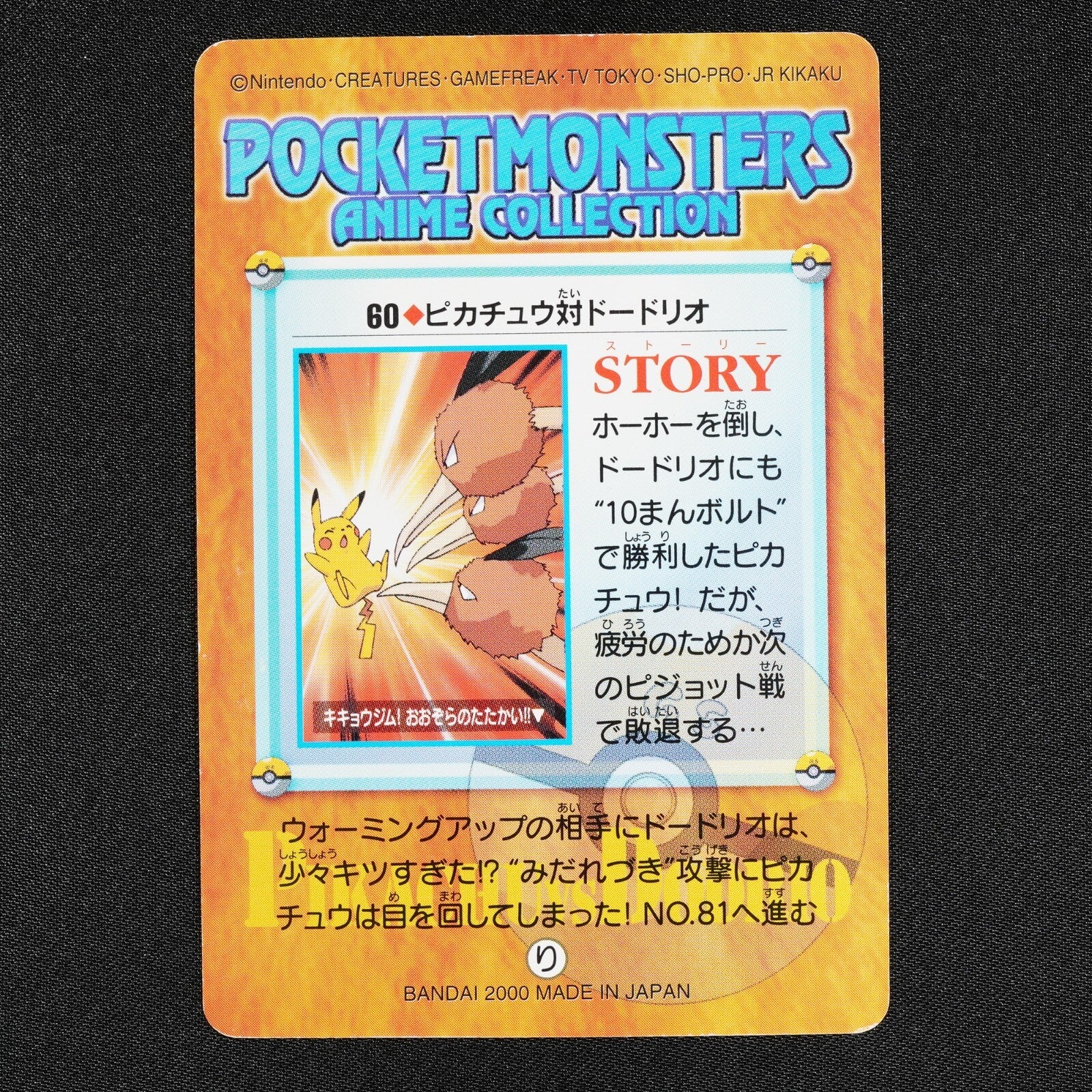 Pokemon Carddass  60 Pikachu Dodrio 60 Bandai 2000 Japanese  #PC00002
