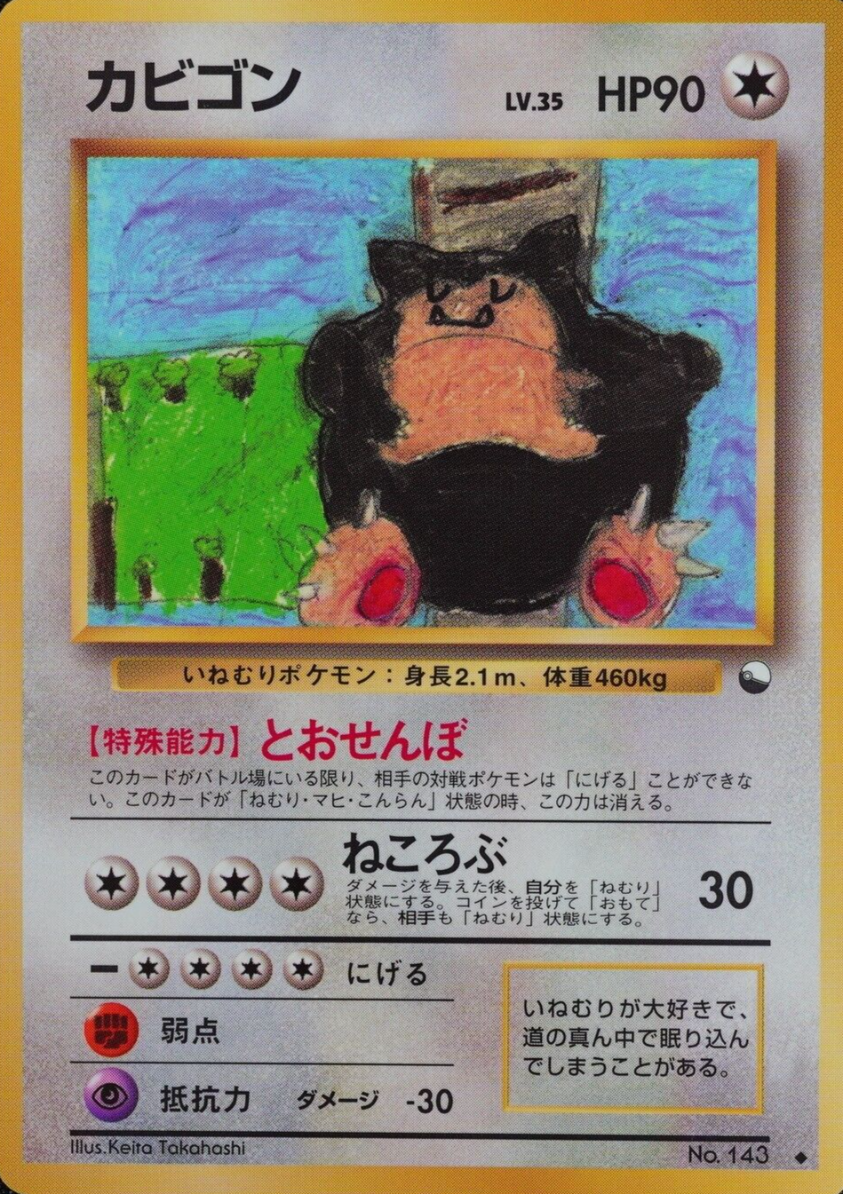 Pokemon Card Snorlax 143 Nintendo 1996 HP90 Japanese F3296