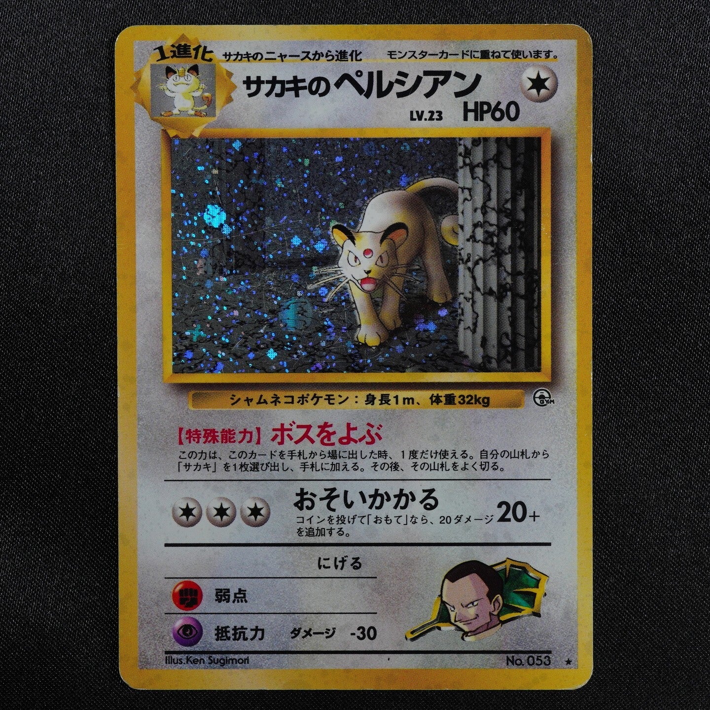 Pokemon Card Giovanni's Persian 053 Nintendo 1996 HP60 Stage 1 Japanese F4353