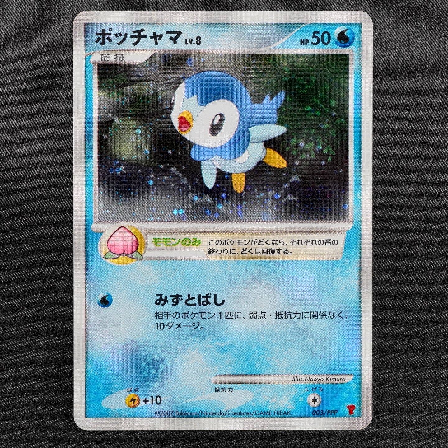 Pokemon Card Piplup 003/PPP Nintendo 2007 HP50 Japanese F8131