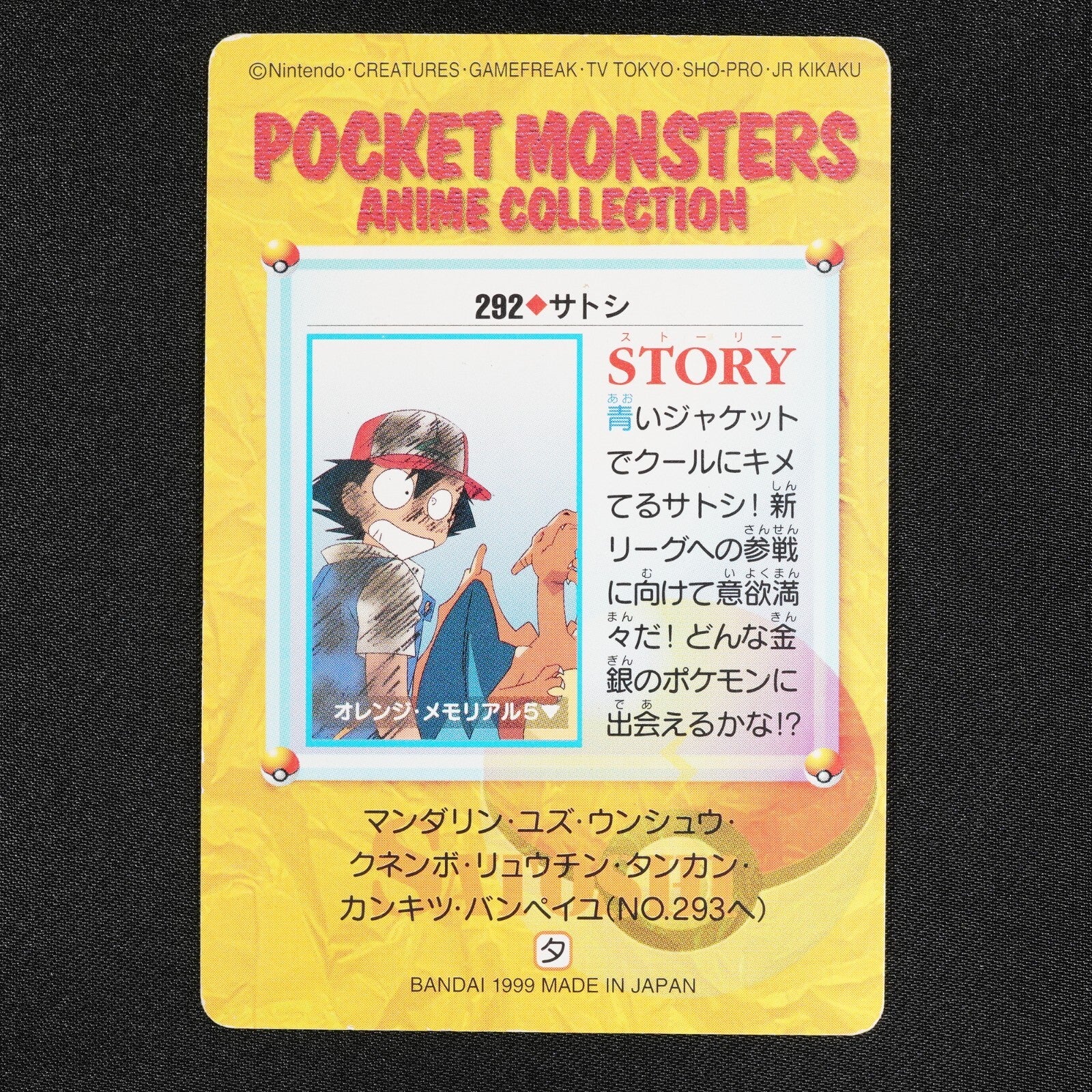 Pokemon Carddass Anime Collection 292 Satoshi Normal bandai #PC00001