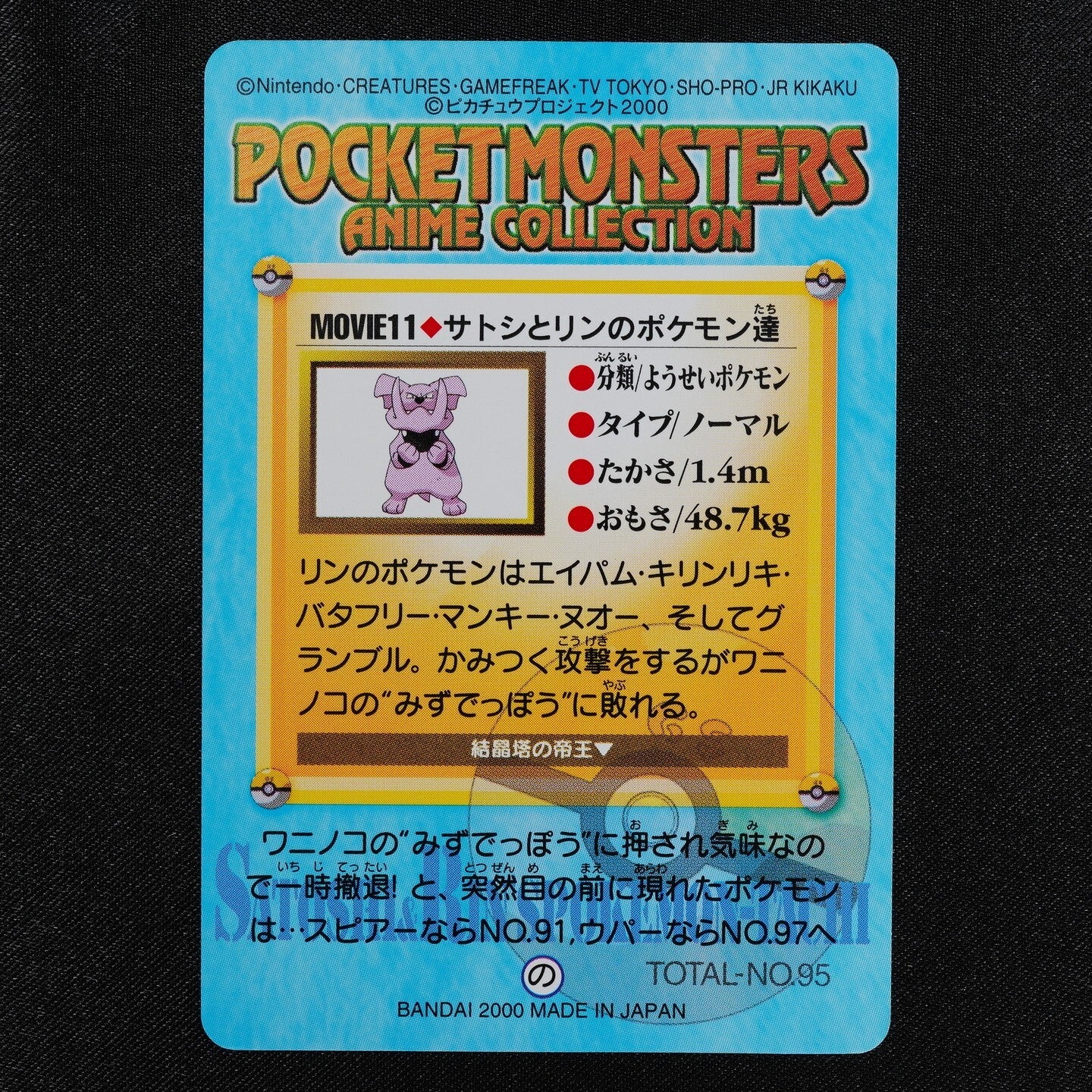 Pokemon Card Ash Lisa's Pokemon MOVIE 11 Bandai Carddass Anime Collection F1300