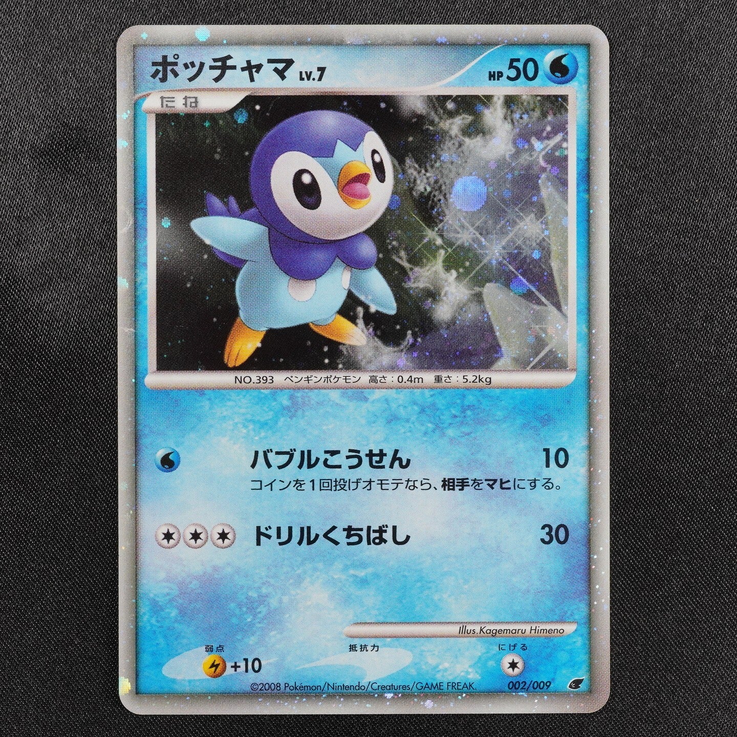 NM Pokemon Card Piplup 393 002/009 Nintendo 2008 HP50 Japanese F8128