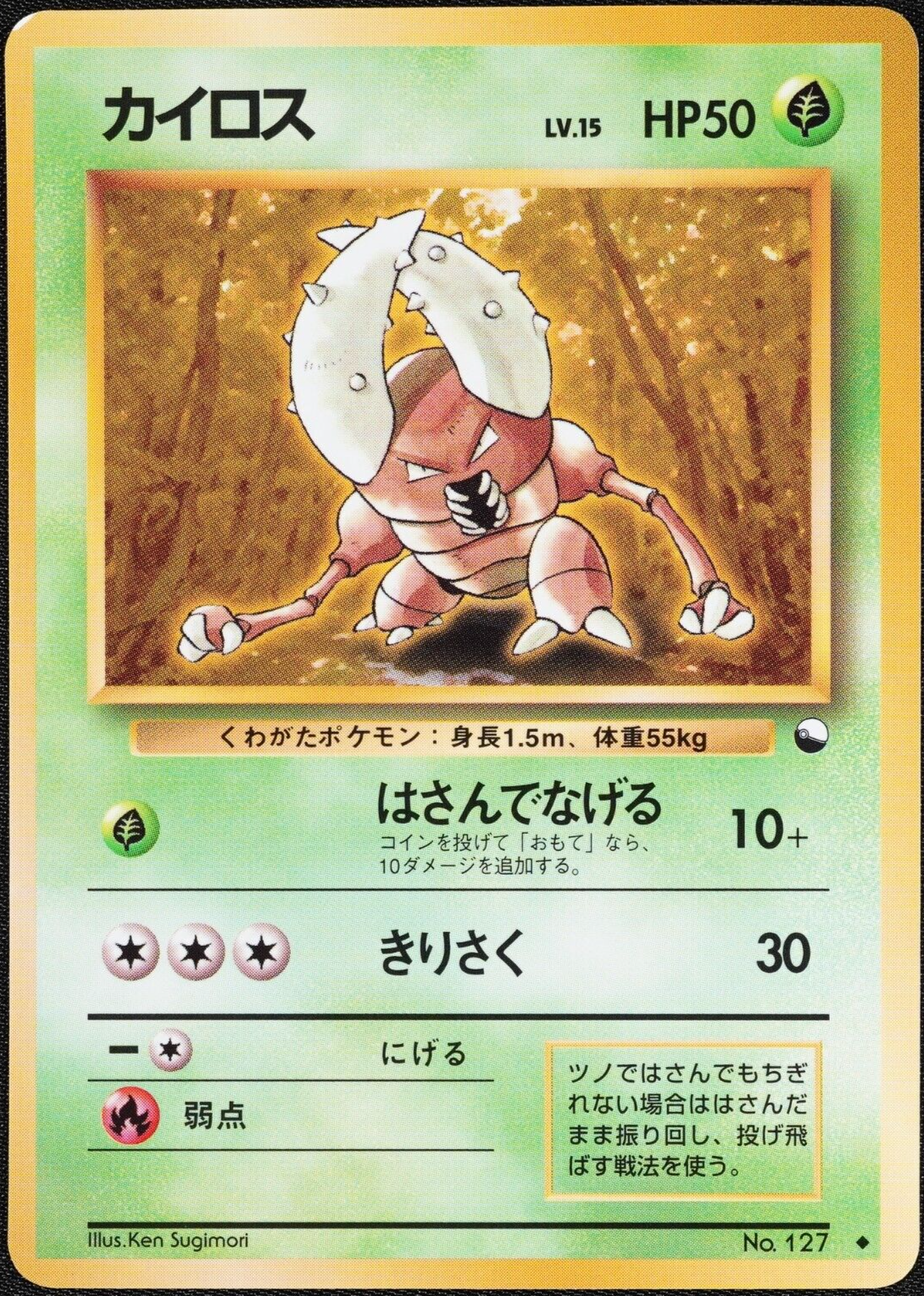 Pokemon Card Pinsir 127 Vending Series Glossy Japanese 1996 Nintendo F1122
