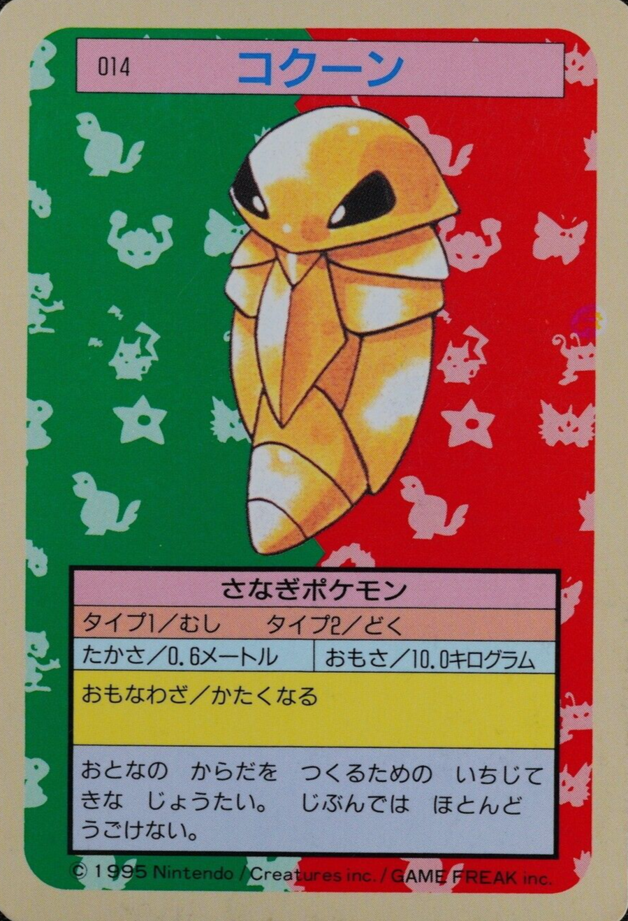 Pokemon Card Kakuna 014 Topsun Nintendo 1995 Blue Back Japanese F3031