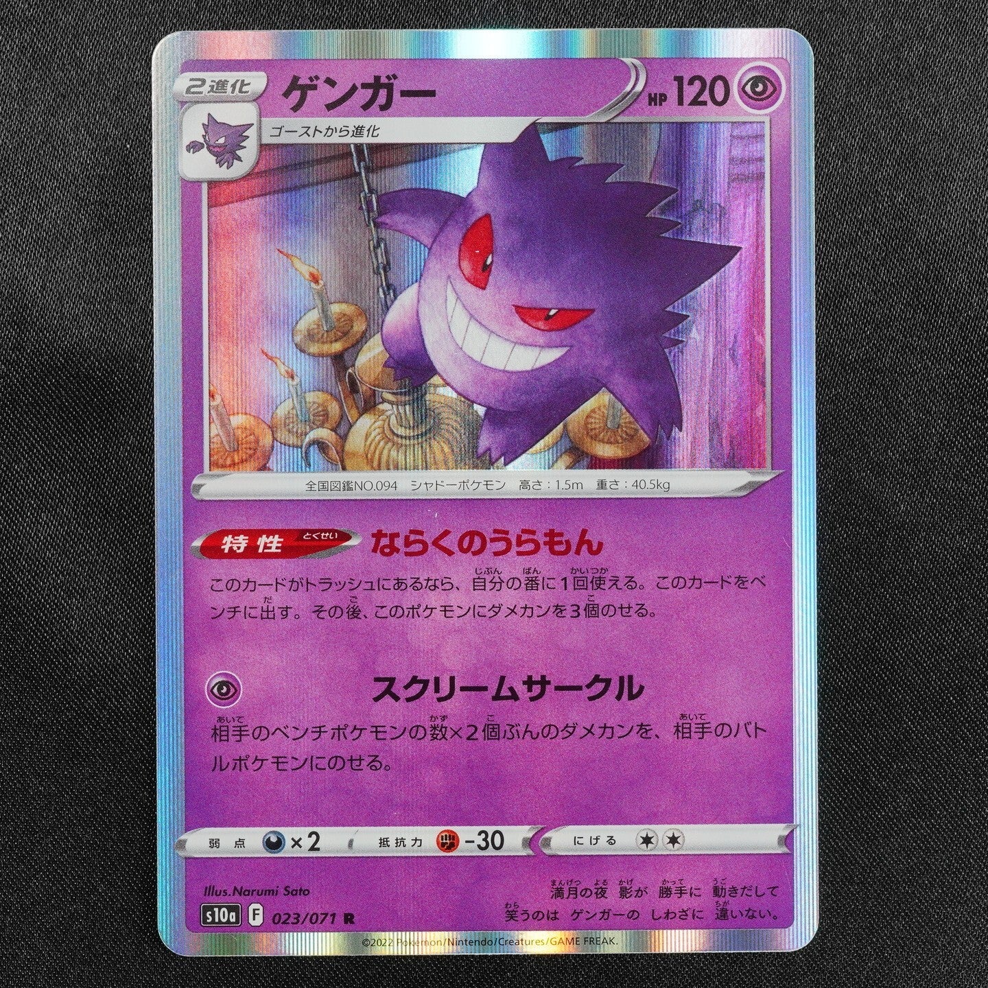 Pokemon Card Gengar 023/071 R Nintendo 2022 HP120 Stage 2 Japanese F8056