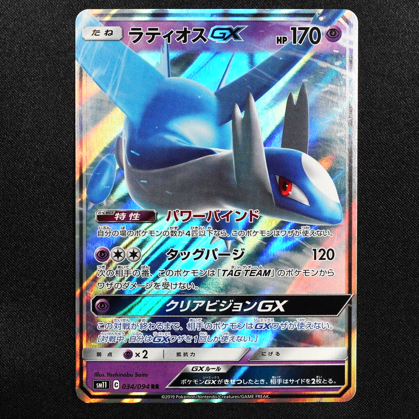 Pokemon Card Latios GX 034/094 RR Nintendo 2019 HP170 Japanese F5046