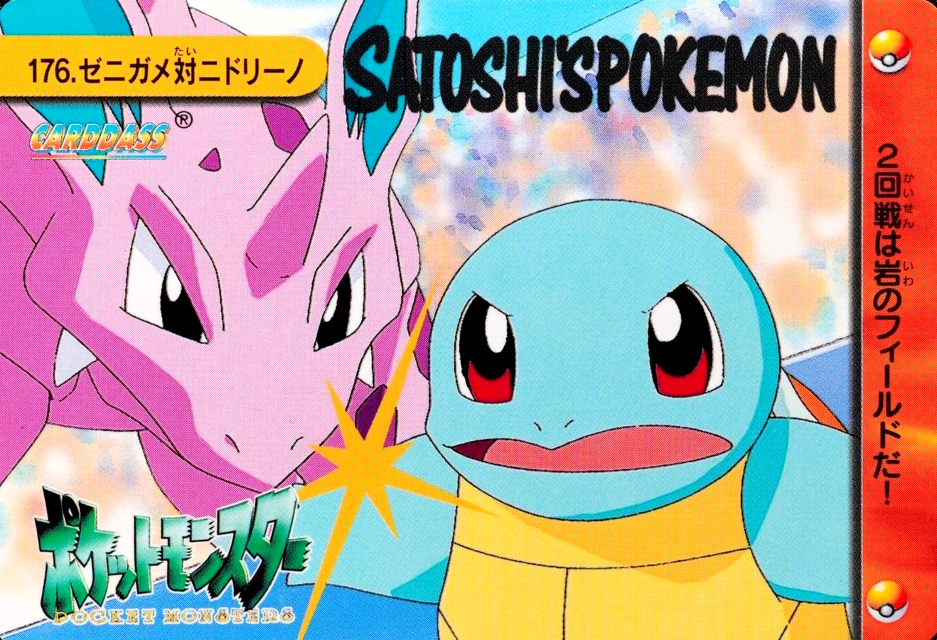 Pokemon Card Squirtle vs Nidorino 176 Bandai Carddass '99 Anime Collection F3347