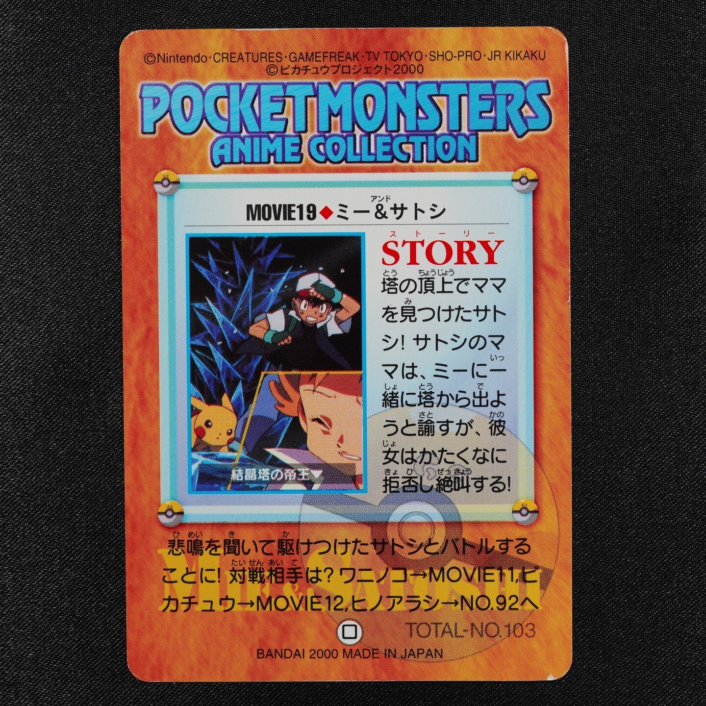 Pokemon Card Molly & Ash MOVIE 19 Bandai Carddass 2000 Anime Collection F1307