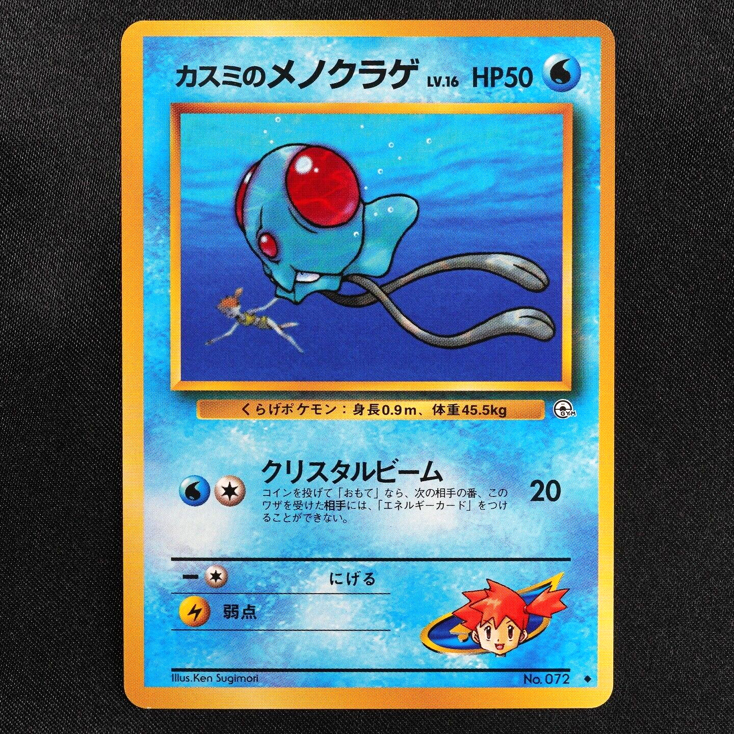 Pokemon Card Misty's Tentacool 072 Nintendo 1996 HP50 Japanese F7051