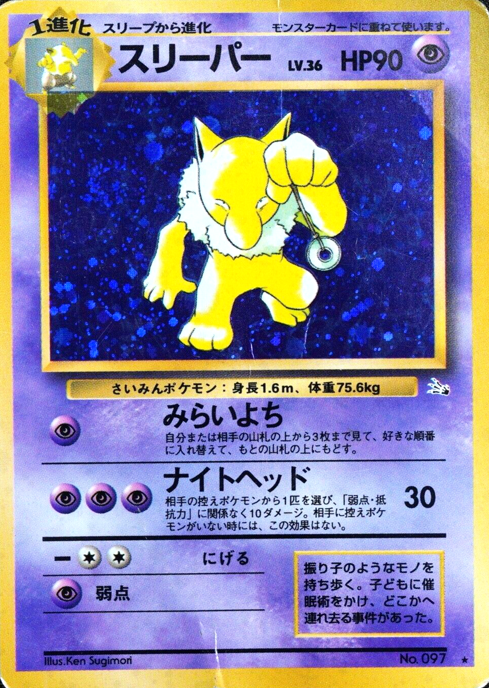 Pokemon Card Hypno 097 Nintendo 1996 HP90 Stage 1 Japanese F4303