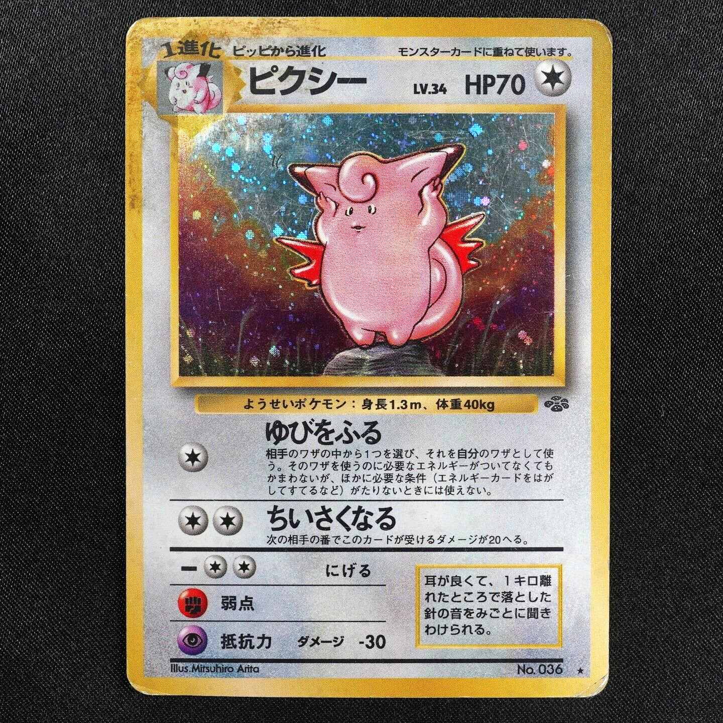 Pokemon Card Clefable 036 Nintendo 1996 HP70 Stage 1 Japanese F5217