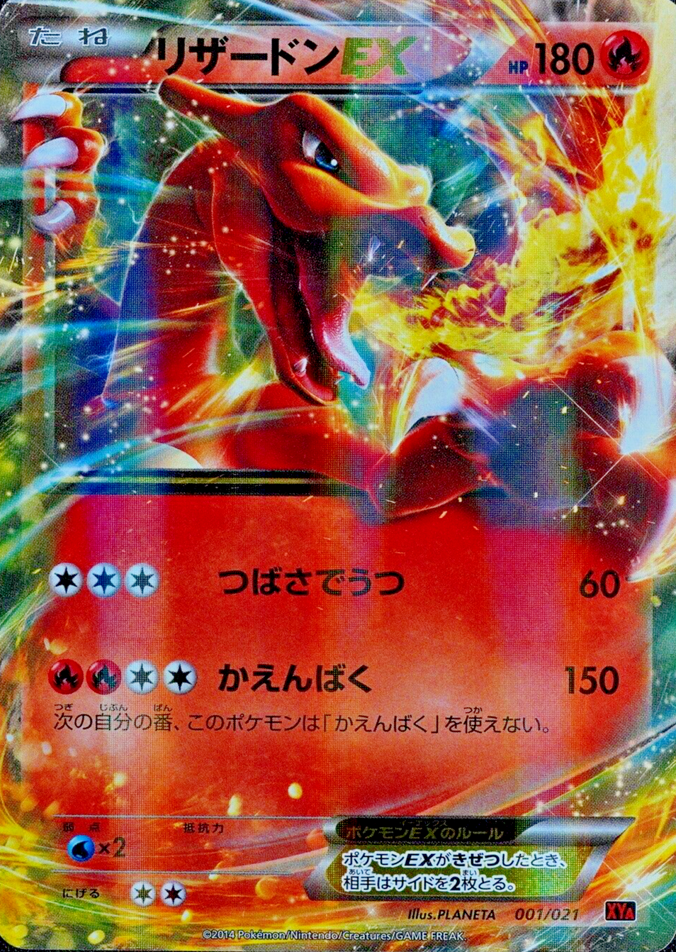 Pokemon Card Charizard EX 001/021 XYA Nintendo 2014 HP180 Japanese F5188