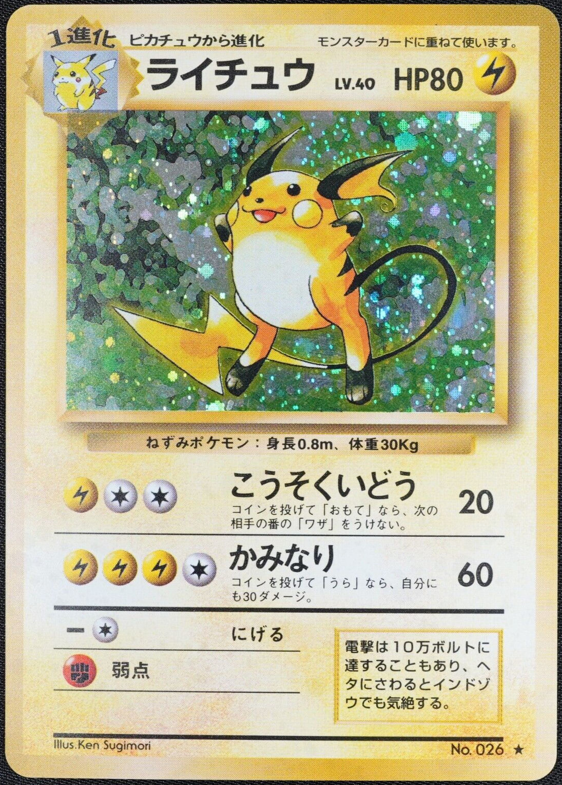 Pokemon Card Raichu 026 Japanese Base Set Holo Rare 1996 Nintendo F1121