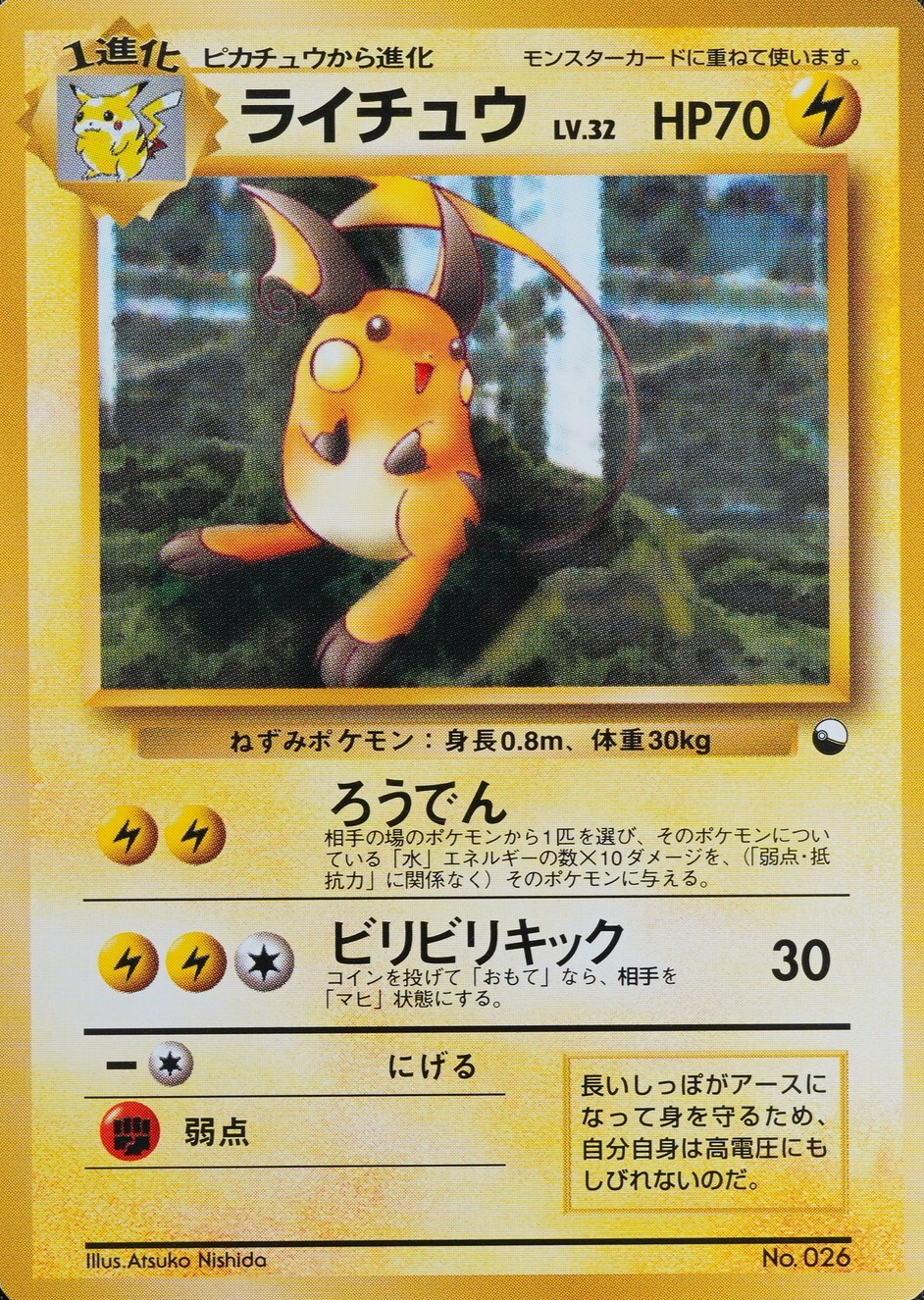 Pokemon Card Raichu 026 Nintendo 1996 HP70 Stage 1 Japanese F8103