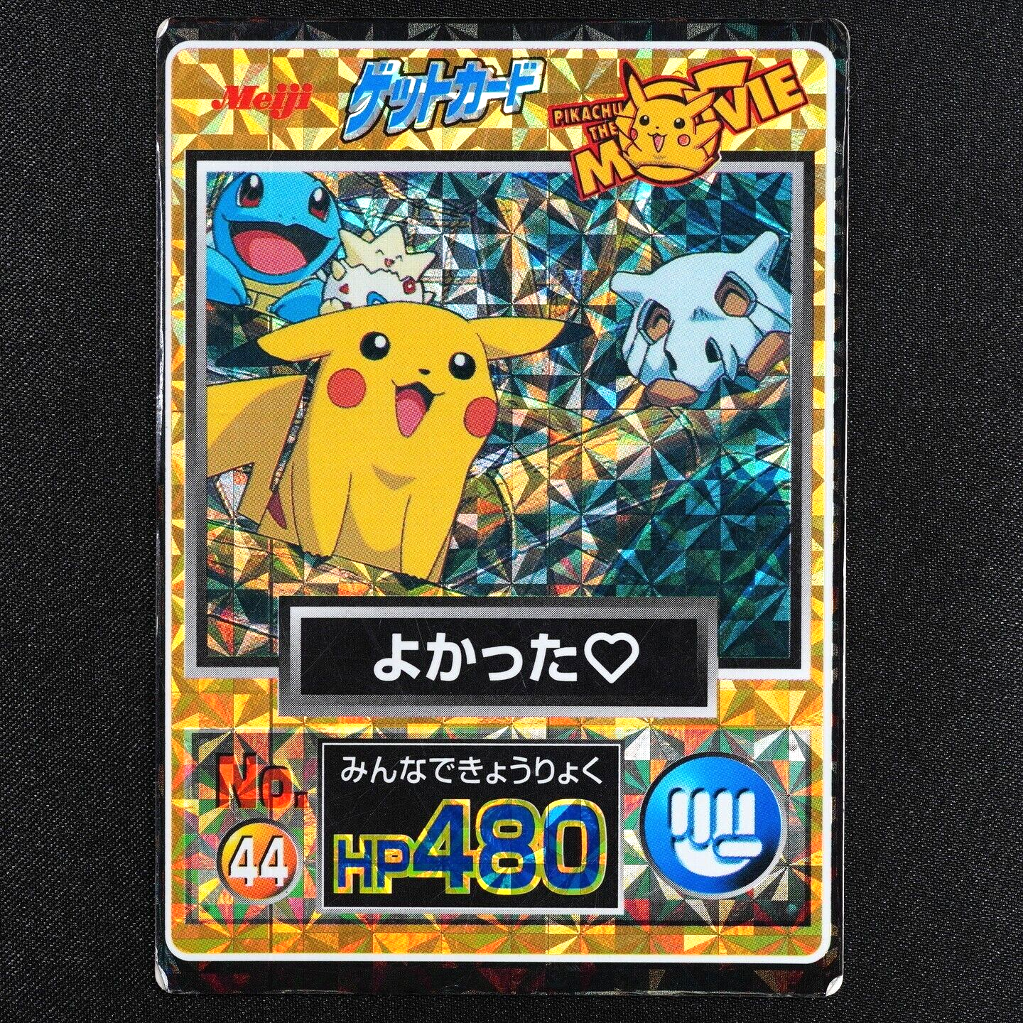 Pokemon Card Pikachu 44 Meiji Get Card Nintendo Pikachu the Movie F4098