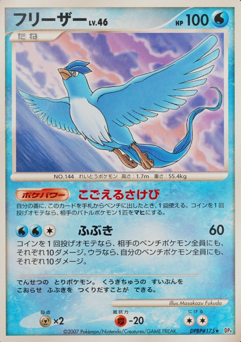 Pokemon Card Articuno 144 DPBP#175 Nintendo 2007 HP100 Japanese F8129