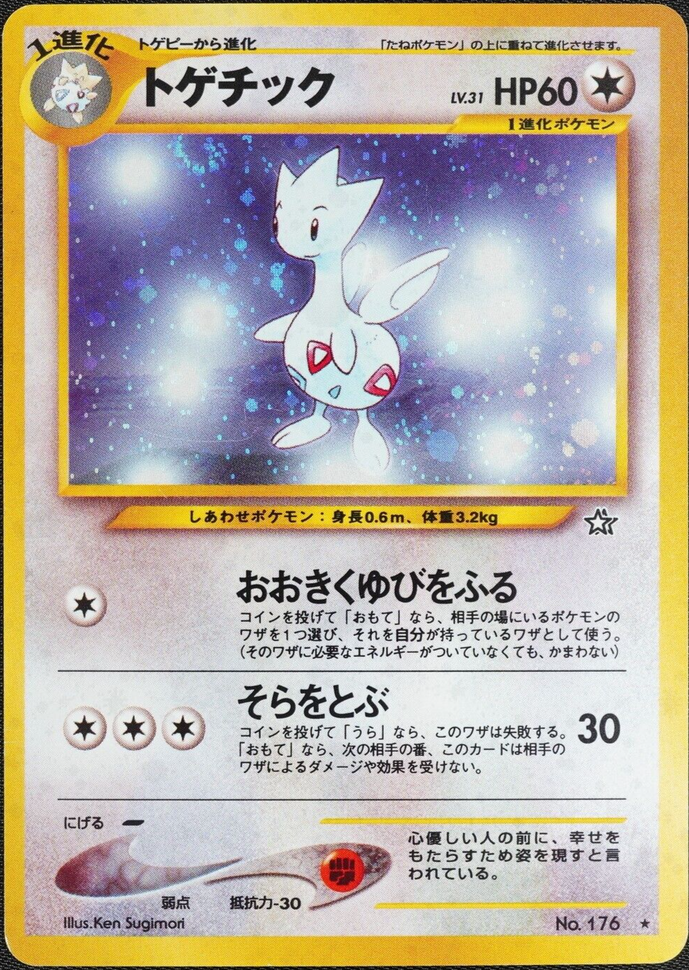 Pokemon Card Togetic 176 Neo Genesis Nintendo Japanese 1996 LV31 HP60 F1081