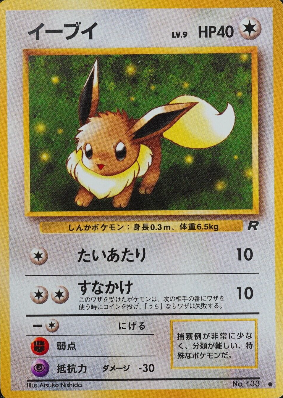 Pokemon Card Eevee 133 Nintendo 1996 HP40 LV9 Japanese F2111