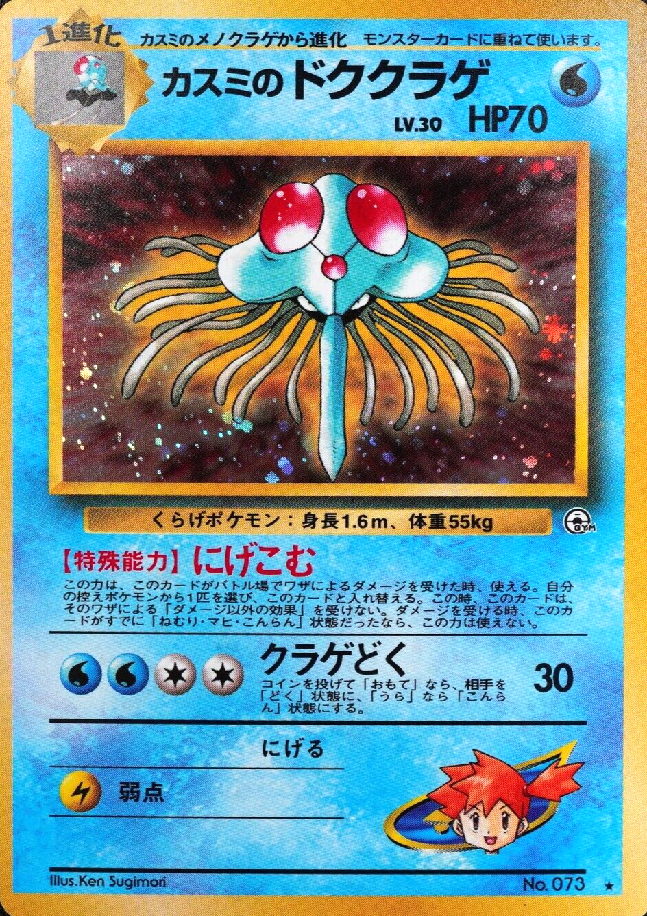 NM Pokemon Card Misty's Tentacruel 073 Nintendo 1996 HP70 Stage 1 Japanese F7050