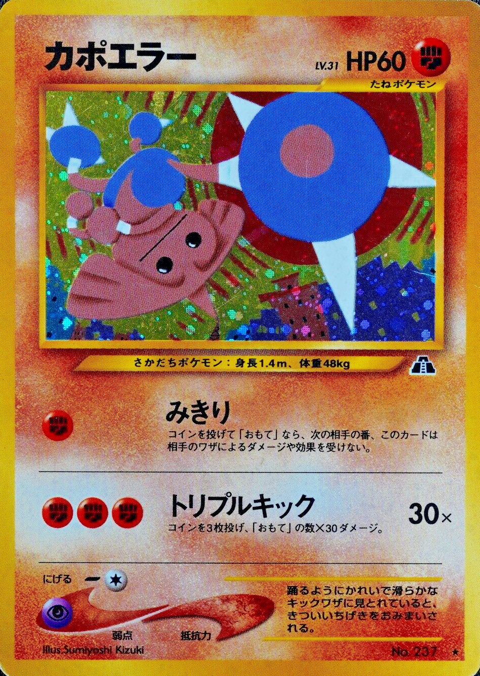 Pokemon Card Hitmontop 237 Nintendo 1996 HP60 Japanese Holo F5265