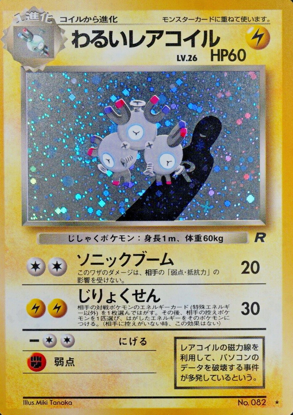 Pokemon Card Dark Magneton 082 Nintendo 1996 HP60 Stage 1 Japanese Holo F5242