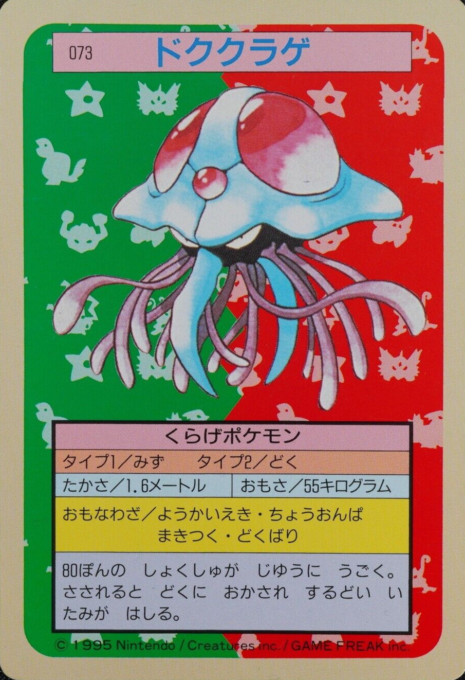 Pokemon Card Tentacruel 073 Topsun Nintendo 1995 Japanese F3221