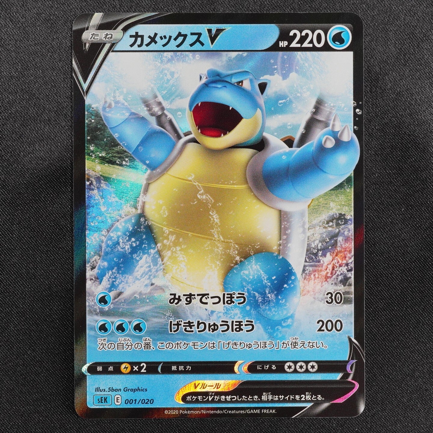 NM Pokemon Card Blastoise V 001/020 Nintendo 2020 HP220 Japanese F8364