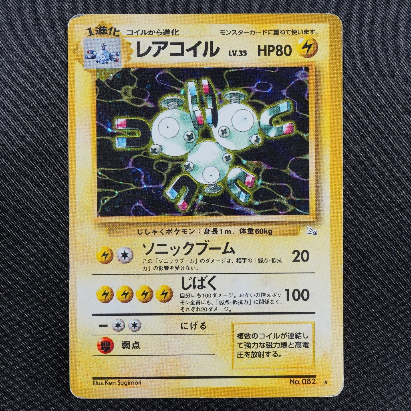 Pokemon Card Magneton 082 Nintendo 1996 HP80 Stage 1 Japanese F8101