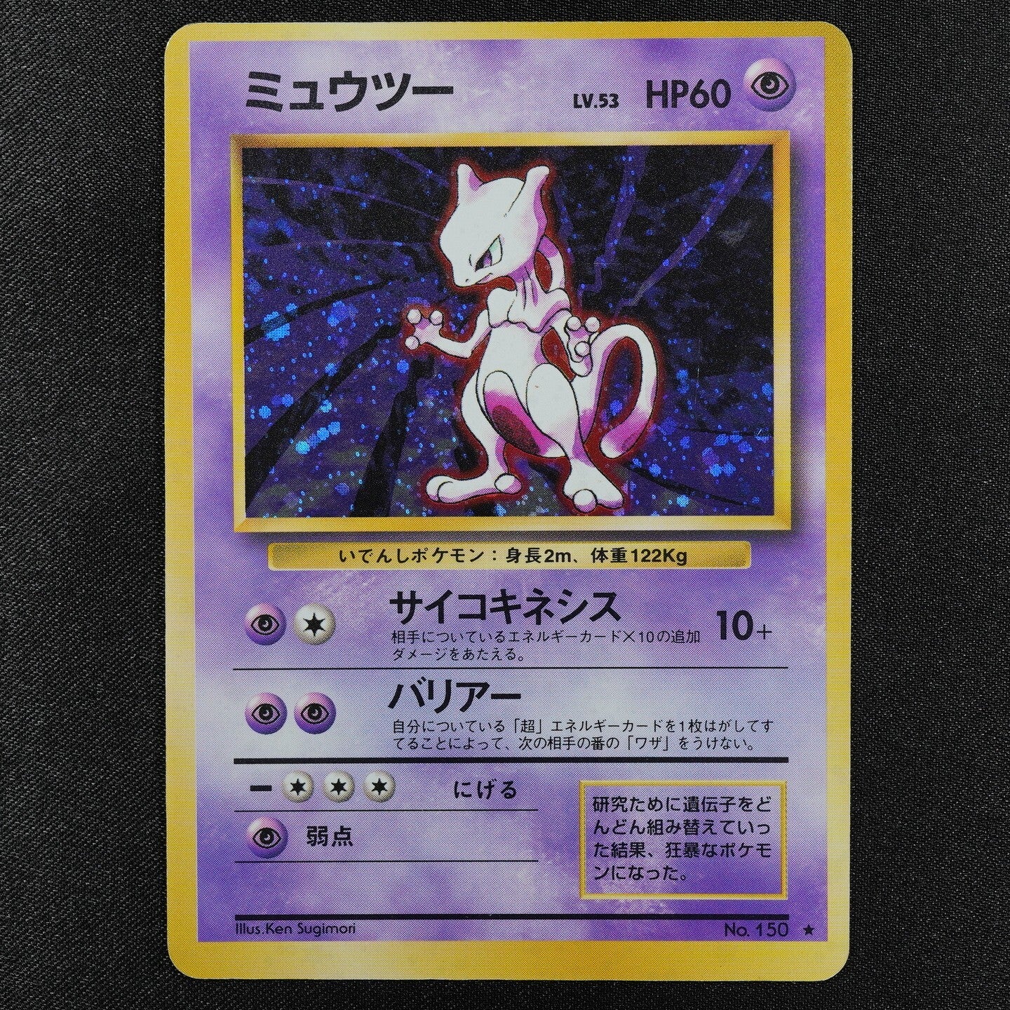 Pokemon Card Mewtwo 150 Nintendo 1996 HP60 Japanese F3282