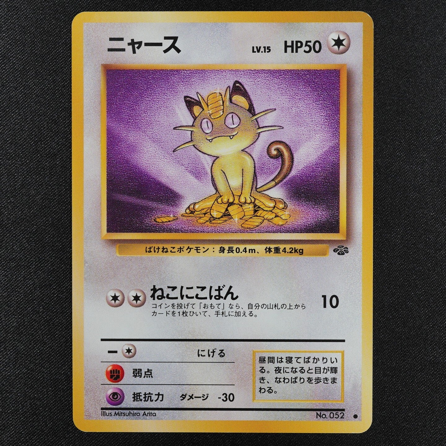 Pokemon Card Meowth 052 Nintendo 1996 Japanese F3255