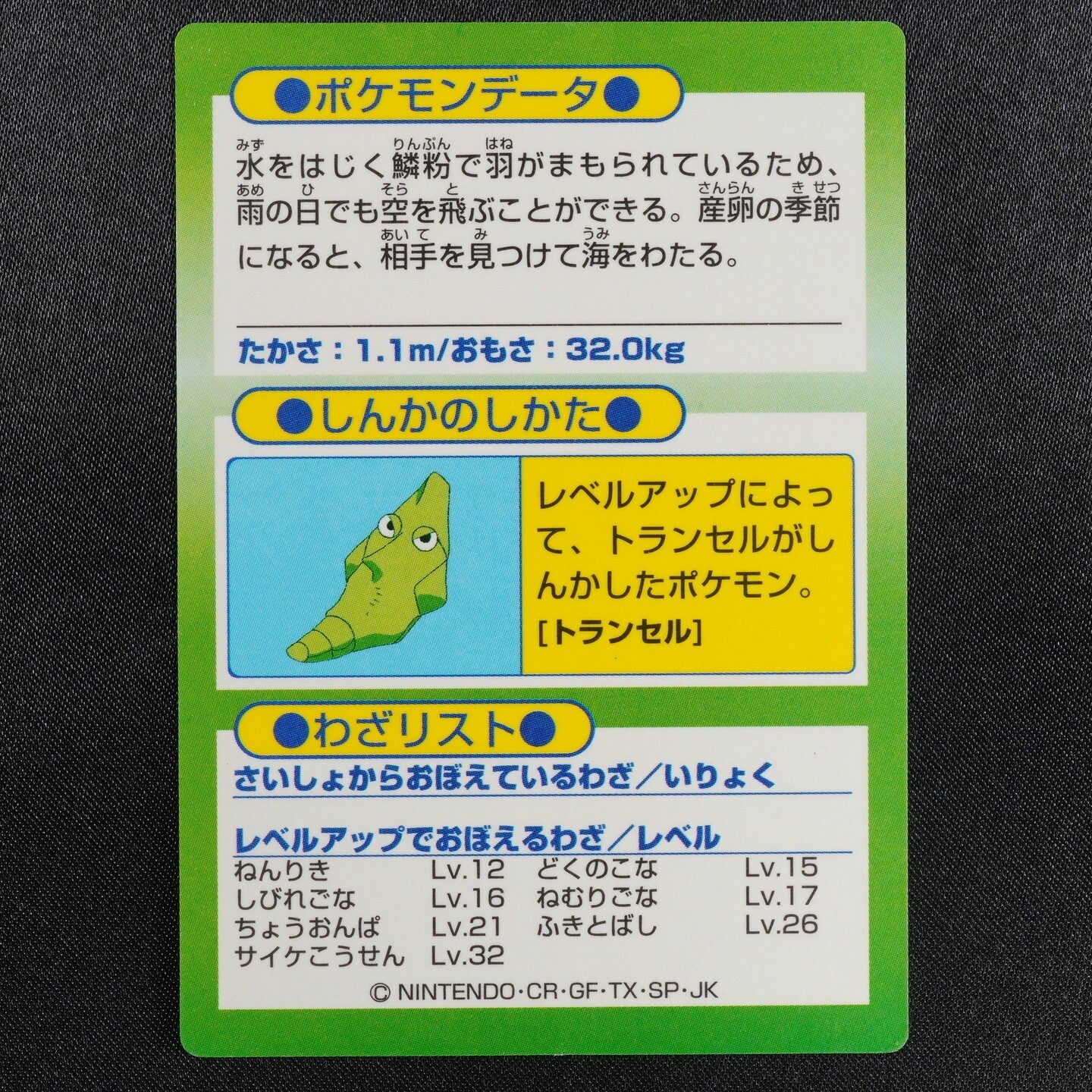 Pokemon Card Butterfree Meiji Get Card Nintendo HP60 Japanese F8321