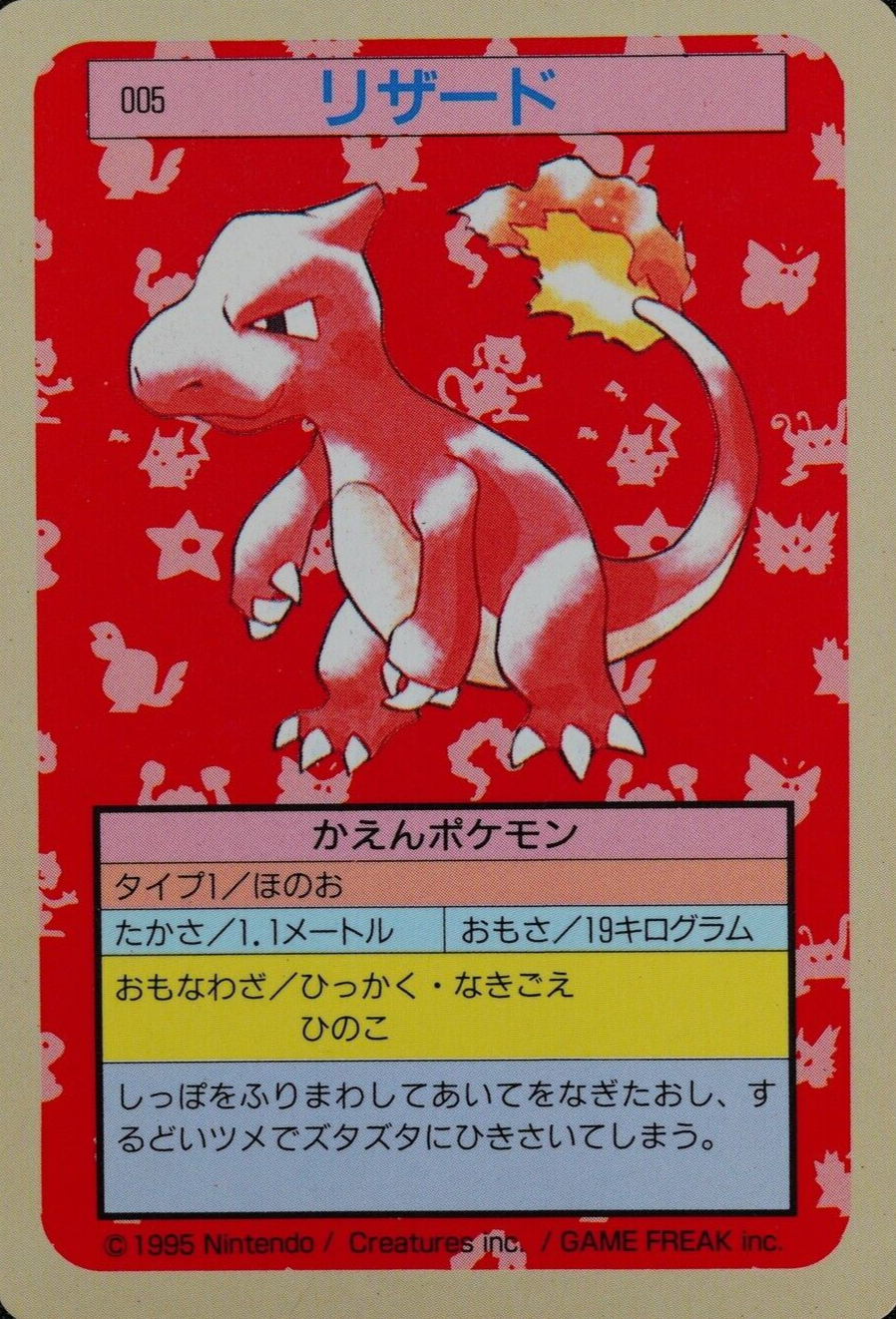Pokemon Card Charmeleon 005 Topsun Nintendo 1995 Blue Back Japanese F3052