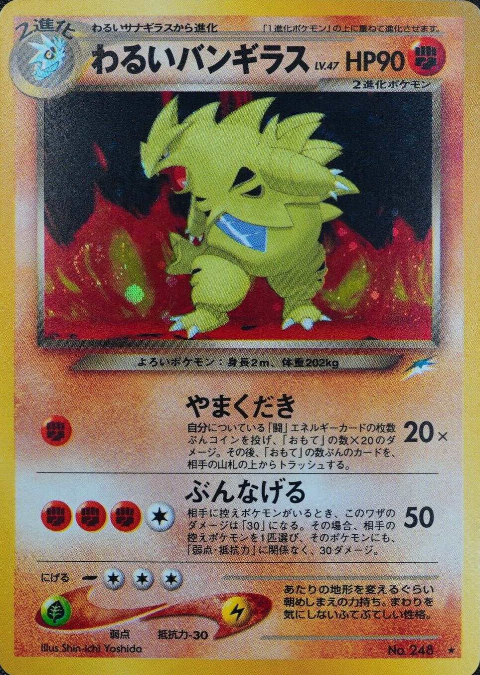 Pokemon Card Dark Tyranitar 248 Nintendo 1996 HP90 LV47 Japanese F2452