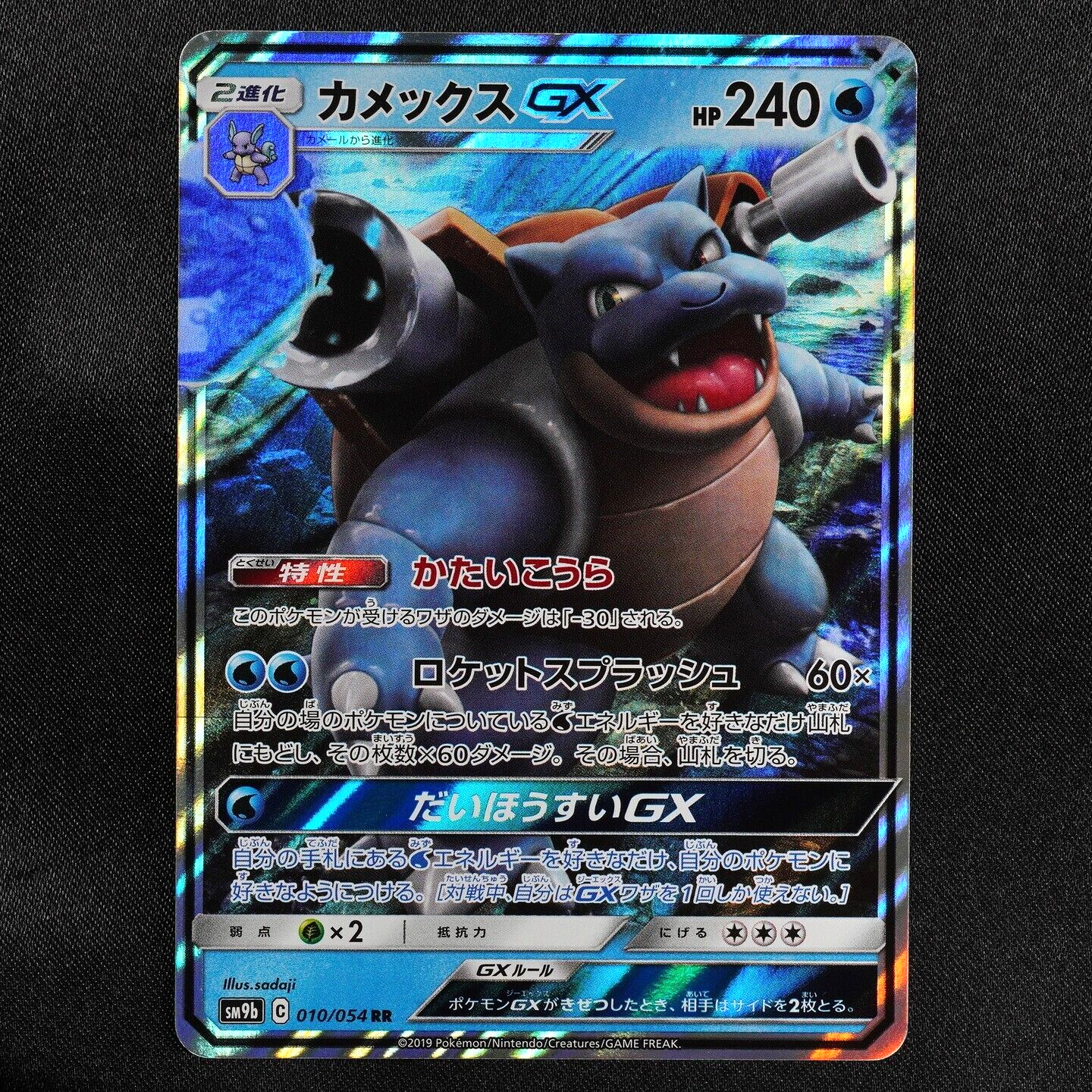 Pokemon Card Blastoise GX 010/054 RR Nintendo 2019 HP240 Japanese F5254