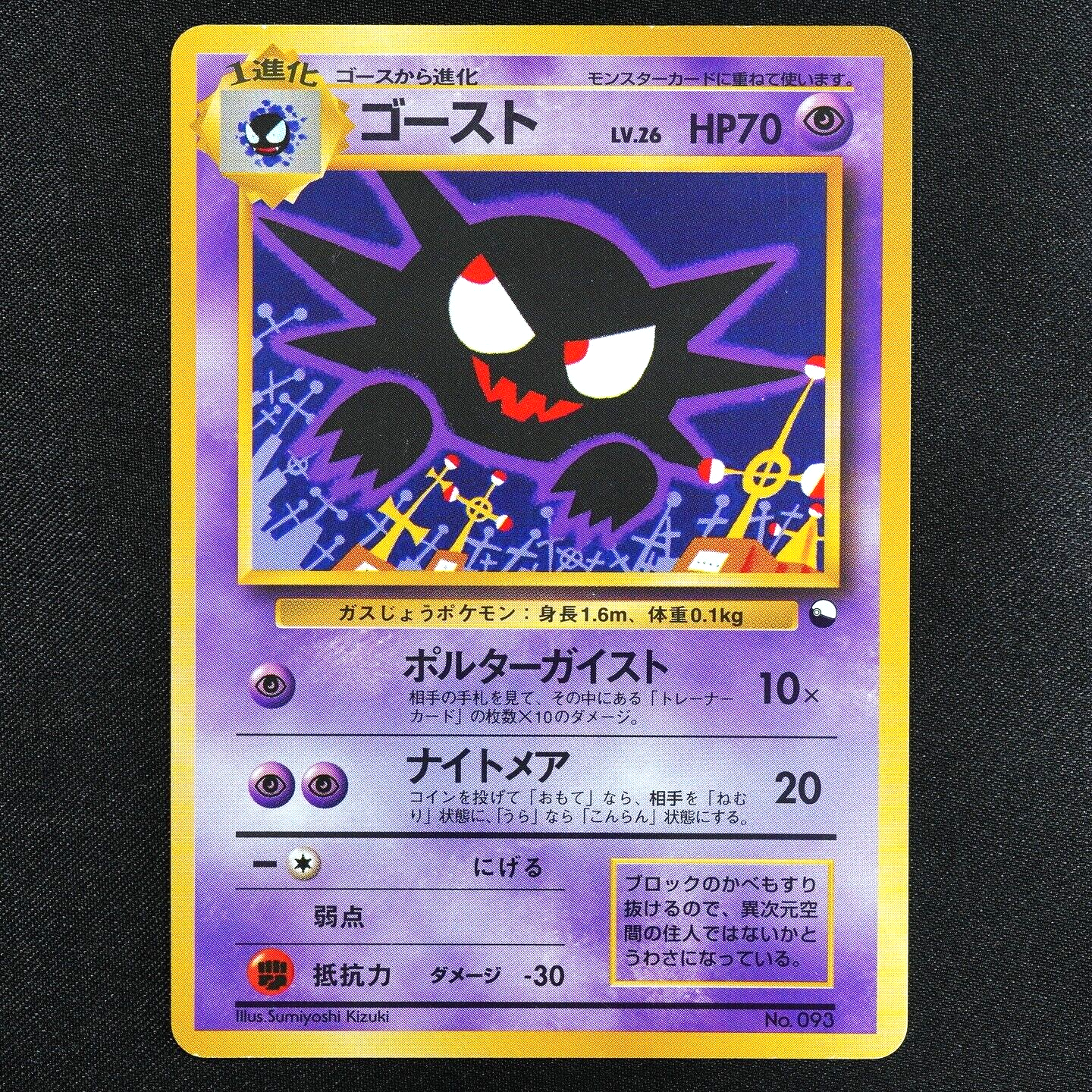 Pokemon Card Haunter 093 No rarity Nintendo 1996 HP70 Stage 1 Japanese F4293