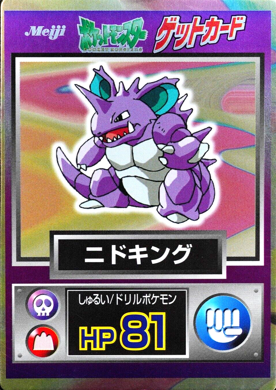 Pokemon Card Nidoking Meiji Get Card HP81 Japanese F6337
