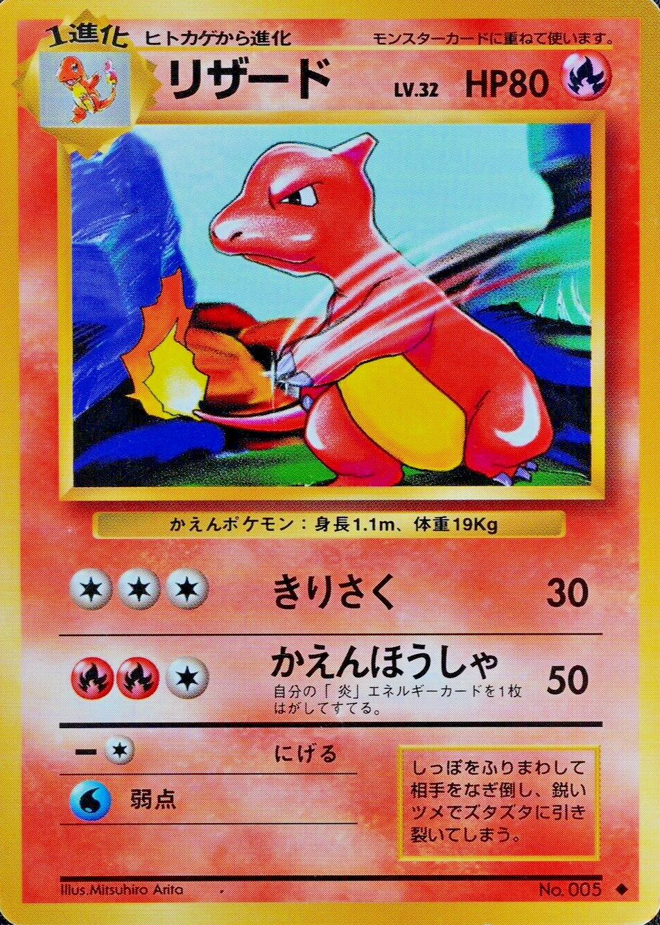 Pokemon Card Charmeleon 005 Nintendo 1996 HP80 Stage 1 Japanese F5266