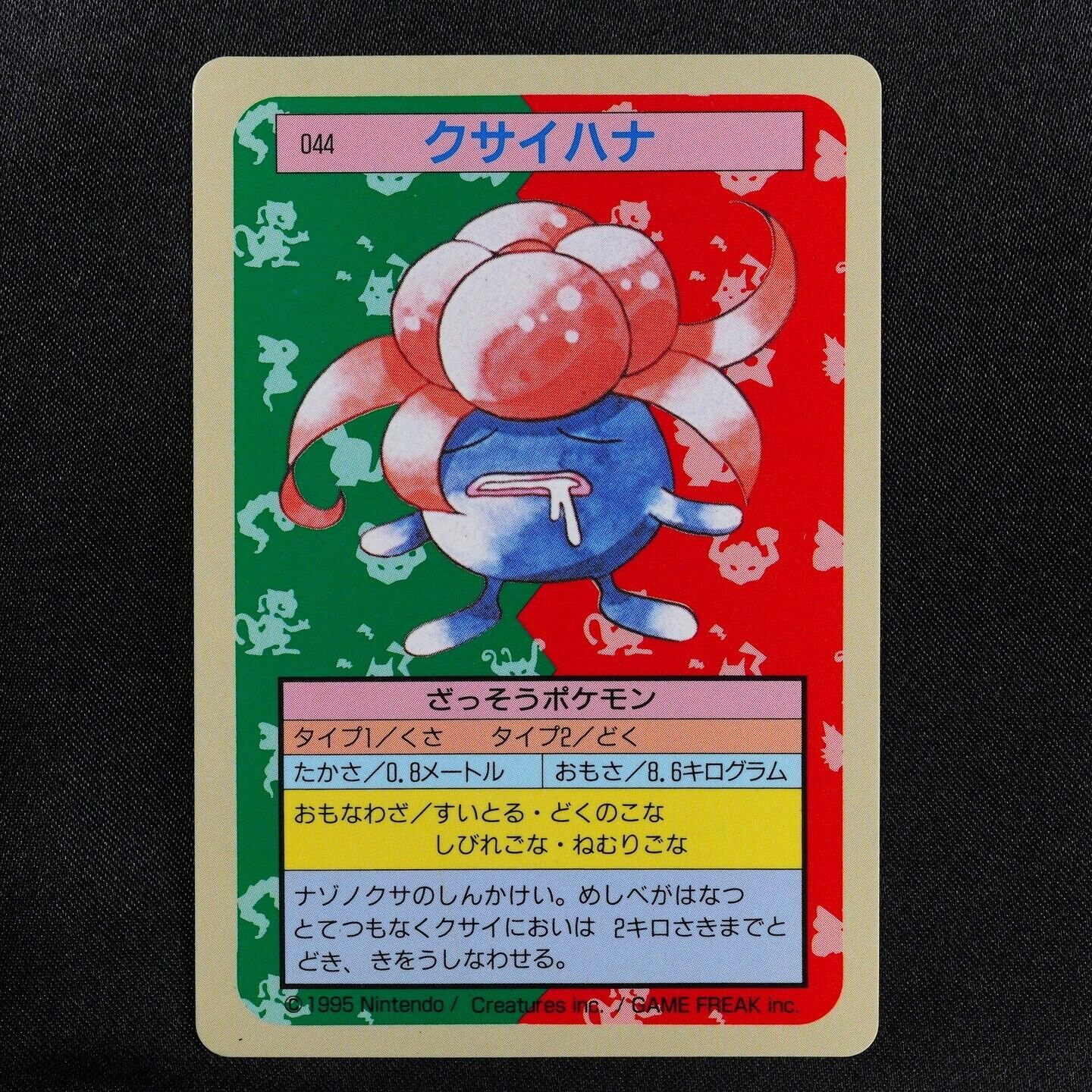 Pokemon Card Gloom 044 Topsun Nintendo 1995 Japanese Blue Back F6219